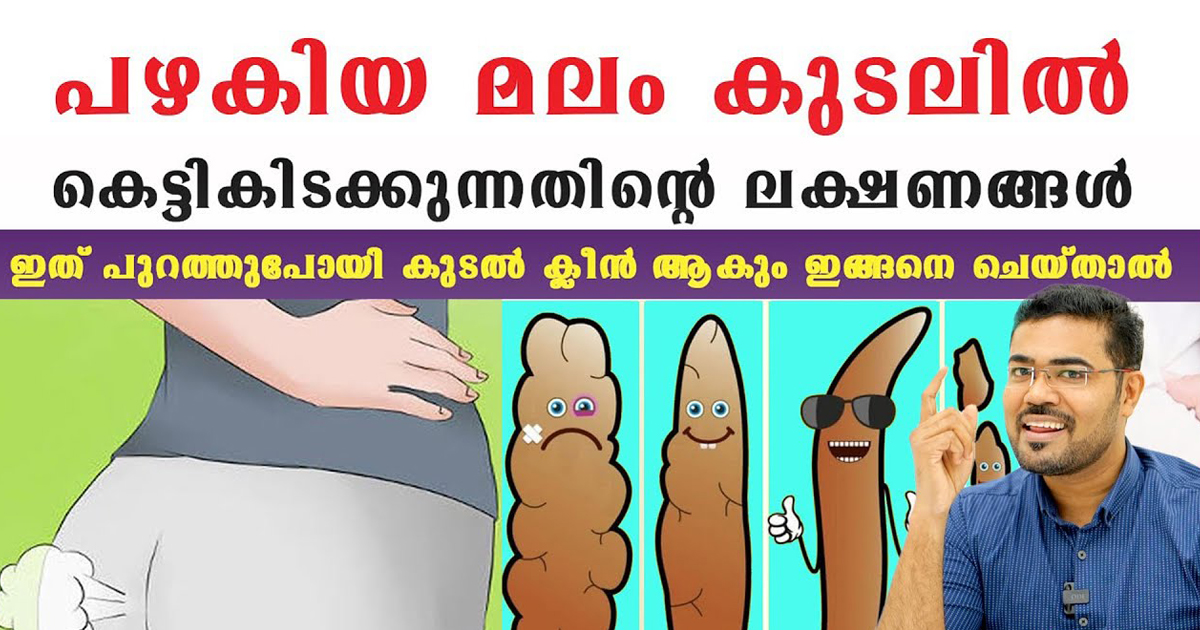 മലത്തിൽ നിറവ്യത്യാസം കാണുന്നുണ്ടെങ്കിൽ ശ്രദ്ധിക്കുക… വലിയ അപകടത്തിലേക്കാണ് ഇവ കാരണം ആവുക… | Color Change In Stool.