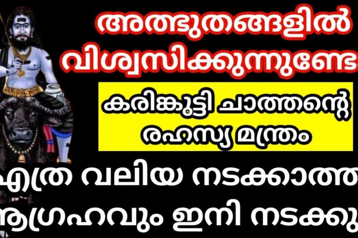 നിങ്ങൾ അത്ഭുതങ്ങളിൽ വിശ്വസിക്കുന്നുണ്ടോ ഉണ്ടെങ്കിൽ തീർച്ചയായും ഇത് അറിഞ്ഞിരിക്കുക