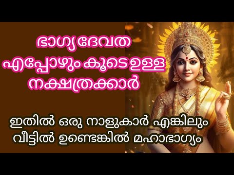 ഈ പറയുന്ന നക്ഷത്രക്കാർ തീർച്ചയായും അറിഞ്ഞിരിക്കേണ്ട പ്രധാനപ്പെട്ട ചില കാര്യങ്ങൾ