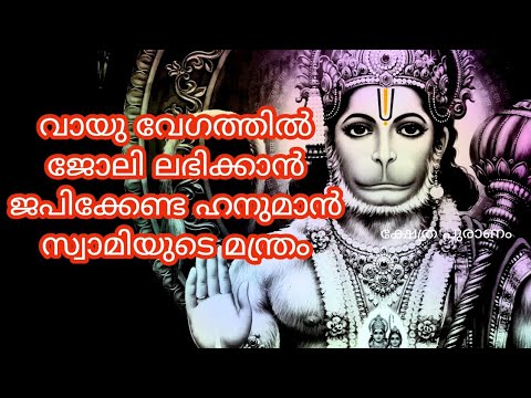 നിങ്ങളുടെ ജീവിതത്തിലെ ആഗ്രഹ സഫലീകരണത്തിനായി ഹനുമാൻ സ്വാമിയോട് ഇങ്ങനെ പ്രാർത്ഥിക്കൂ