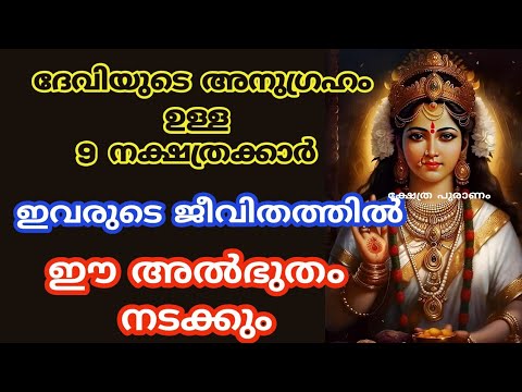 ഈ നക്ഷത്രക്കാർ വയ്ക്കുന്ന ഭക്ഷണം കഴിക്കാൻ ആളുകൾ ഒരുപാട് ആണ് ദേവി ഇവരെ കനിഞ്ഞ അനുഗ്രഹിച്ചവരാണ്