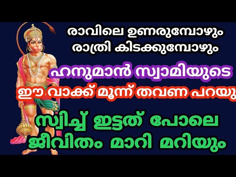 ഭഗവാന്റെ ഈ നാമം നിങ്ങൾ ഒരു പ്രാവശ്യമെങ്കിലും വിജയിച്ചു നോക്കൂ തീർച്ചയായും നിങ്ങൾക്ക് അത്ഭുതം നടക്കും