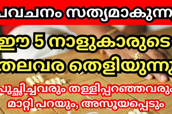 നിങ്ങളെ നാളെ ഈ പറയുന്നതാണോ എന്നാൽ തീർച്ചയായും ഇത് ഉറപ്പായും നടക്കുന്നതാണ്