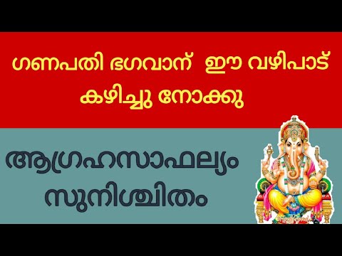 നിങ്ങടെ ആഗ്രഹങ്ങൾ സാധിക്കുന്നില്ല എന്നുണ്ടെങ്കിൽ തീർച്ചയായും ഇത് ഒന്ന് പറഞ്ഞു നോക്കൂ