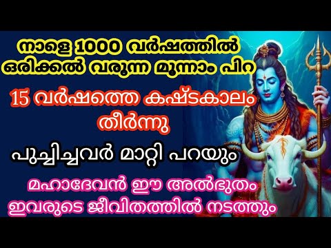 ഈ നക്ഷത്രക്കാർ ഭാഗ്യം ചെയ്തവരാണ് ഇവരുടെ കഷ്ടപ്പാടുകൾ മാറുന്നു കോടീശ്വരയോഗം വരുന്നു