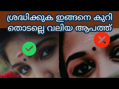 നിങ്ങൾ ദിവസവും നെറ്റിയിൽ കുറി തൊടാറുള്ളവരാണെങ്കിൽ തീർച്ചയായും ഇത് അറിഞ്ഞിരിക്കുക