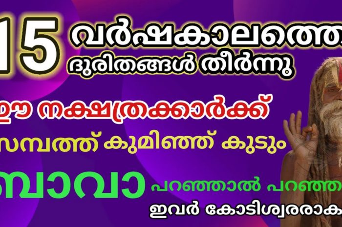 ഈ പറയാൻ പോകുന്ന 5 രാശിക്കാർക്ക് 2024 വളരെയേറെ ഭാഗ്യത്തിന്റെ വർഷമാണ്