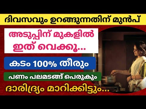 വീട്ടിൽ രാത്രികാലങ്ങളിൽ ഇത്തരത്തിൽ ഒന്ന് ചെയ്തു നോക്കൂ ഭാഗ്യം നിങ്ങളെ തേടിയെത്തും…