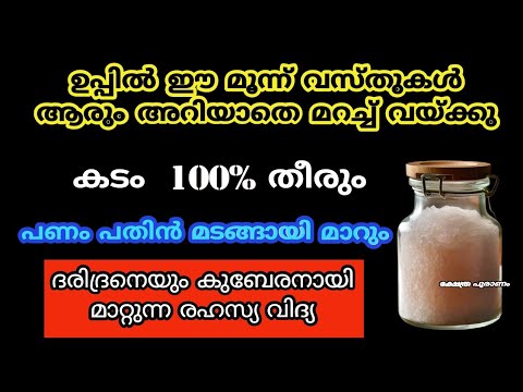 നിങ്ങളുടെ വീട്ടിൽ ധനവും സർവ്വ സൗഭാഗ്യവും വന്നുനിറയാൻ ഇത്തരത്തിൽ ഒന്ന് ചെയ്തു നോക്കൂ