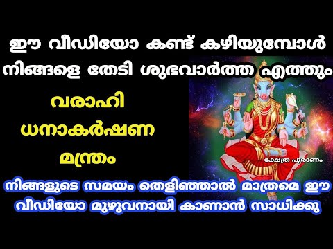 ധനയാകർഷണത്തിന് ആയുള്ള ഈ മന്ത്രം നിങ്ങൾ ഒന്ന് ജപിച്ച്  നോക്കണേ…