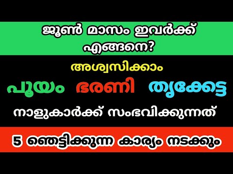 ദുരിതങ്ങൾ മാറി ഭാഗ്യം വന്നു ചേരാൻ പോകുന്ന നക്ഷത്ര ജാതകർ ഇവരെല്ലാം…