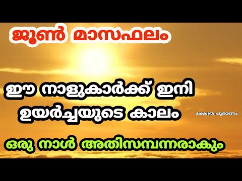 27 നക്ഷത്രക്കാരുടെയും ഭാഗ്യനിർഭാഗ്യങ്ങൾ എന്തെല്ലാം എന്നറിയാൻ ഇത് കാണുക…