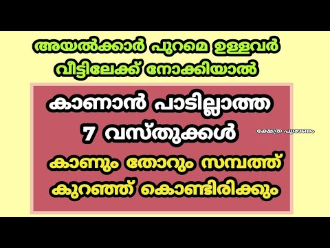 മറ്റുള്ളവർ പുറമേ നിന്നു നോക്കിയാൽ കാണാൻ പാടില്ലാത്ത നമ്മുടെ വീട്ടിലെ ഇടങ്ങൾ ഇവയെല്ലാം ആണ്…