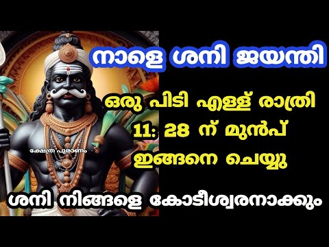 ശനിദോഷം മാറാൻ ഇത്തരത്തിൽ ഒന്ന് ചെയ്തു നോക്കൂ. ഫലം ഉറപ്പാണ്…