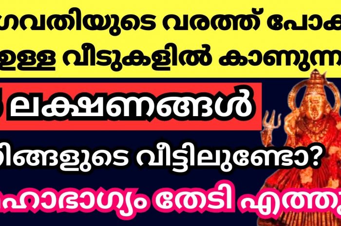 വരുത്തുപോക്കിന്റെ 6 ലക്ഷണങ്ങൾ ഇവയെല്ലാം. ഇത് നിങ്ങൾ കേൾക്കാതെ പോകരുത്…