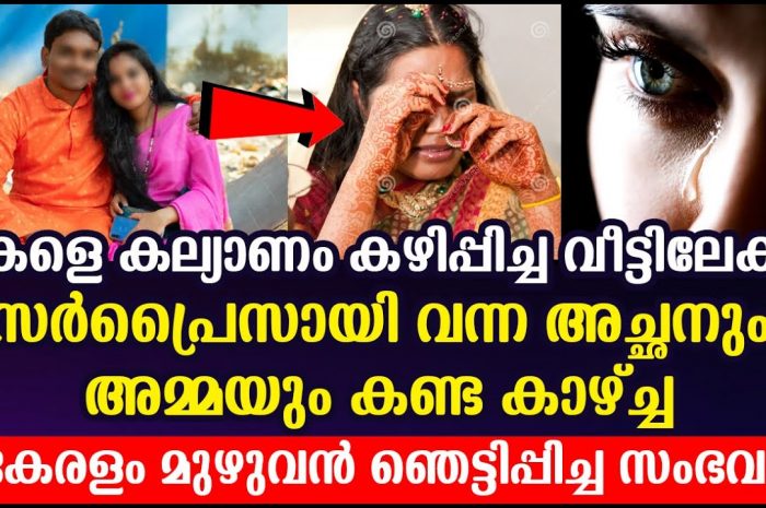 കല്യാണം കഴിഞ്ഞ് വന്നു കയറിയ അന്ന് തന്നെ അമ്മായിയമ്മ മരുമകളെയും മകനെയും വീട്ടിൽ നിന്ന് ഇറക്കിവിട്ടു…