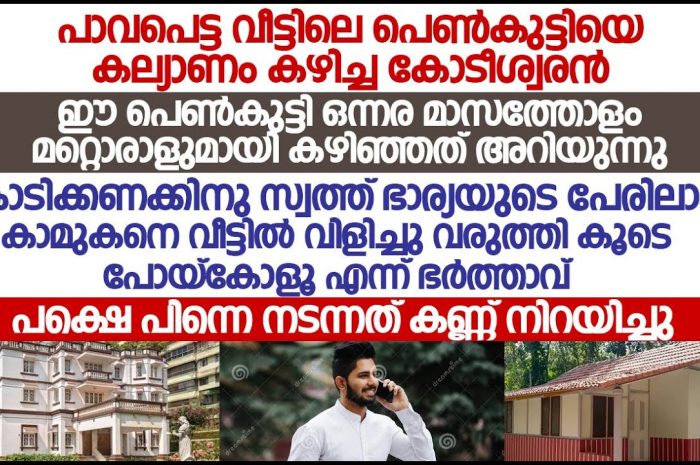 തന്റെ പൂർവ്വ കാമുകന്റെ ഒപ്പം മദ്യപിക്കുന്ന ഭർത്താവിനെ കണ്ട് അവൾ ഞെട്ടിപ്പോയി…