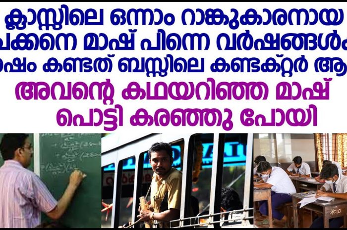 പഠനം പൂർത്തിയാക്കാൻ കഴിയാതിരുന്നത് കൊണ്ട് ഇരുളിന്റെ മുഖപടം അണിഞ്ഞവനെ പിന്നീട് സംഭവിച്ചത് ഇങ്ങനെ…