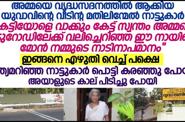 വീടിന്റെ മുറ്റം വൃത്തികേടാക്കരുത് എന്ന് പറയാൻ ചെന്നയാൾക്ക് കിട്ടിയ മറുപടി കണ്ടോ…