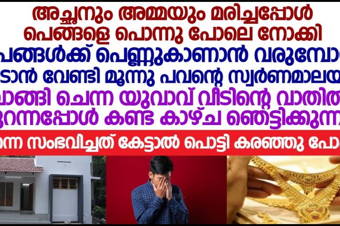 പൊന്നു പെങ്ങളെയും അയൽക്കാരനെയും അയാൾ കുത്തിക്കൊന്നു…