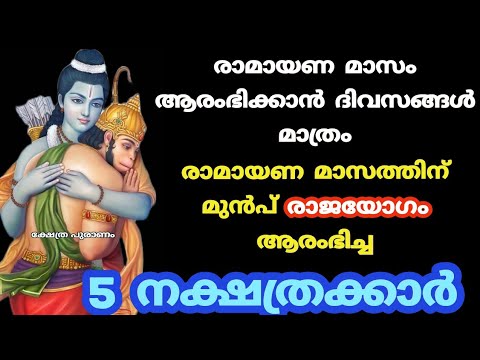 രാജയോഗം വന്നു ചേരാൻ പോകുന്ന നക്ഷത്ര ജാതകർ ഇനി ഇവരെല്ലാം…