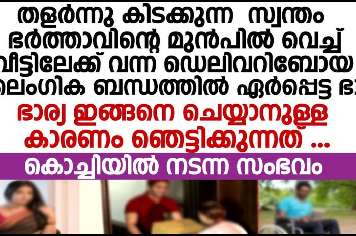 തന്നെ ചതിച്ച ഭർത്താവിനോട് ആ സ്ത്രീ പകരംവീട്ടിയത് എങ്ങനെ എന്നറിയാമോ…