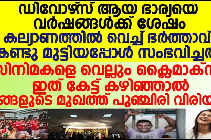 ഒരിക്കൽ ബന്ധം പിരിഞ്ഞ പെണ്ണുമായി അയാൾ വീണ്ടും ഒളിച്ചോടി…