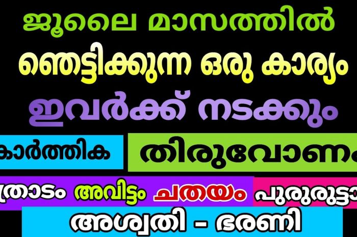 ലക്ഷ്മി നാരായണ യോഗം വന്നുചേരാൻ പോകുന്ന നക്ഷത്രജാതകർ ആരെല്ലാം എന്നറിയാൻ ഇത് കാണുക..