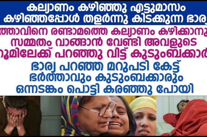 മരണക്കിടക്കയിൽ ആയിരുന്നിട്ട് പോലും അവൾ ഭർത്താവിന് വേണ്ടി ജീവിതം ഒഴിഞ്ഞു കൊടുത്തു…