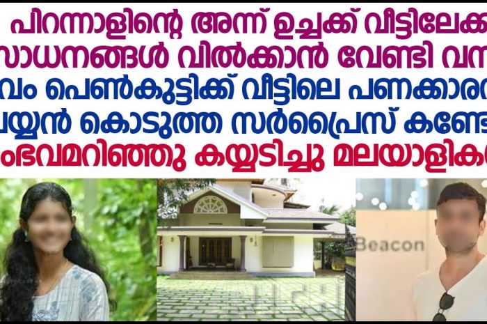 ആരുമില്ലാത്ത സമയത്ത് വീട്ടിൽ കയറിവന്ന സെയിൽസ് ഗേളിനോട് ആ യുവാവ് ചെയ്തത് എന്തെന്നറിയേണ്ടേ…